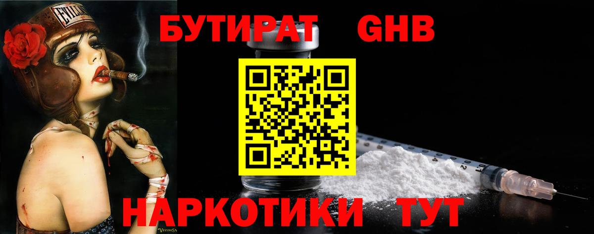 Ефремов  БУТИРАТ бутик  Вход с VPN 