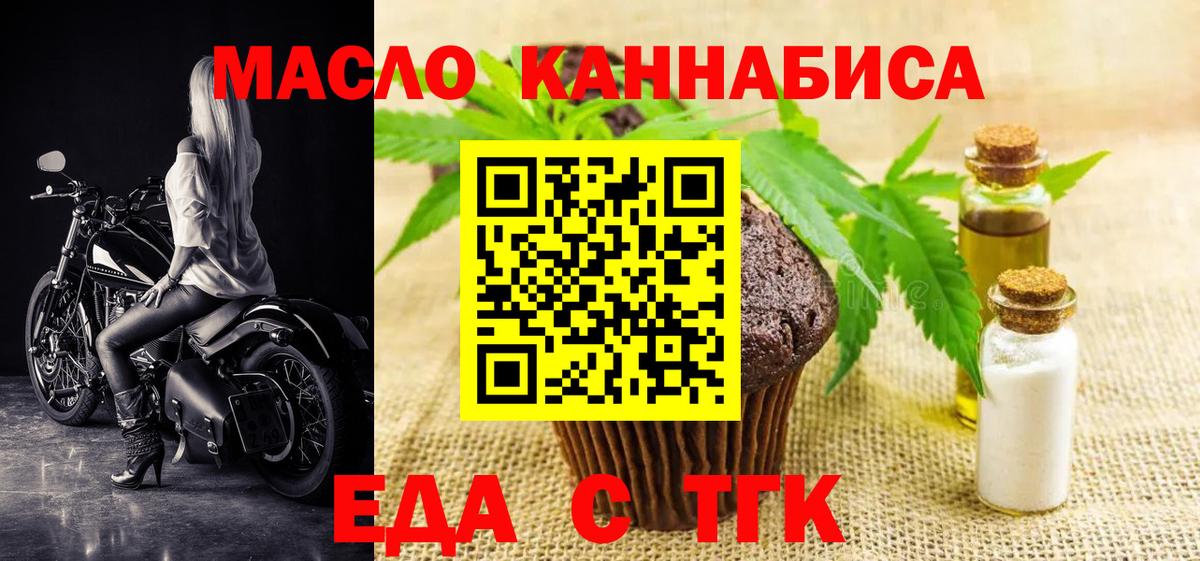 Еда ТГК конопля Ефремов