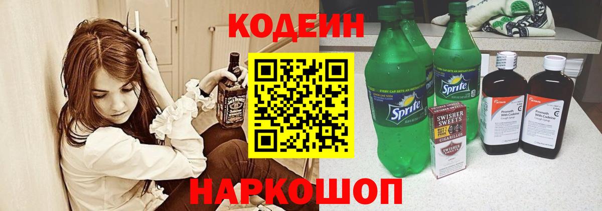 Ефремов  Кодеиновый сироп Lean напиток Lean (лин)  Вход с VPN  Кодеин напиток Lean (лин) 